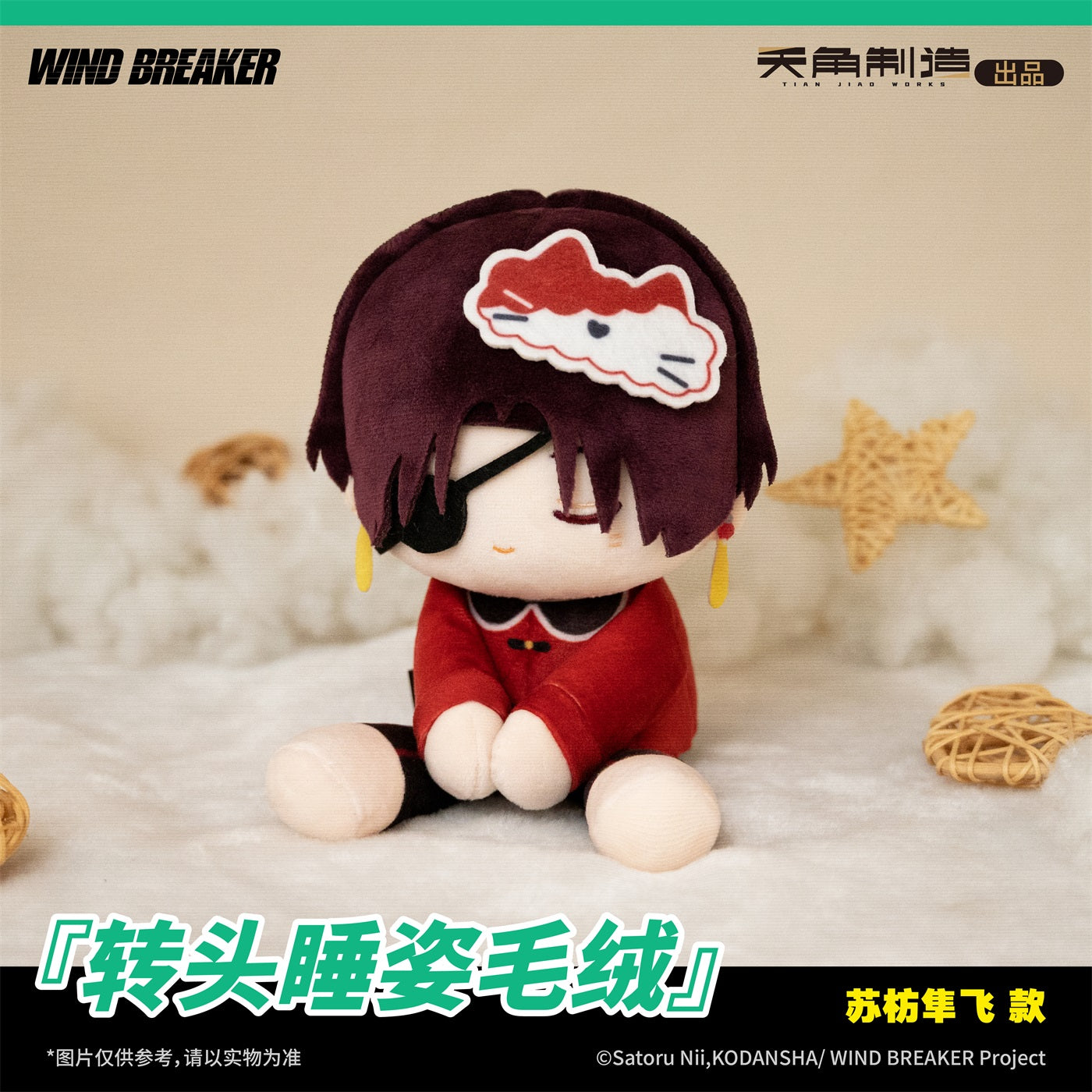 WIND BREAKER | Sleeping Series 23cm Plush Doll Sleeping Series Doll