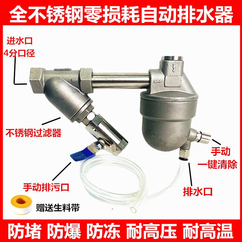 Automatic Stainless Steel Air Tank Drain Valve