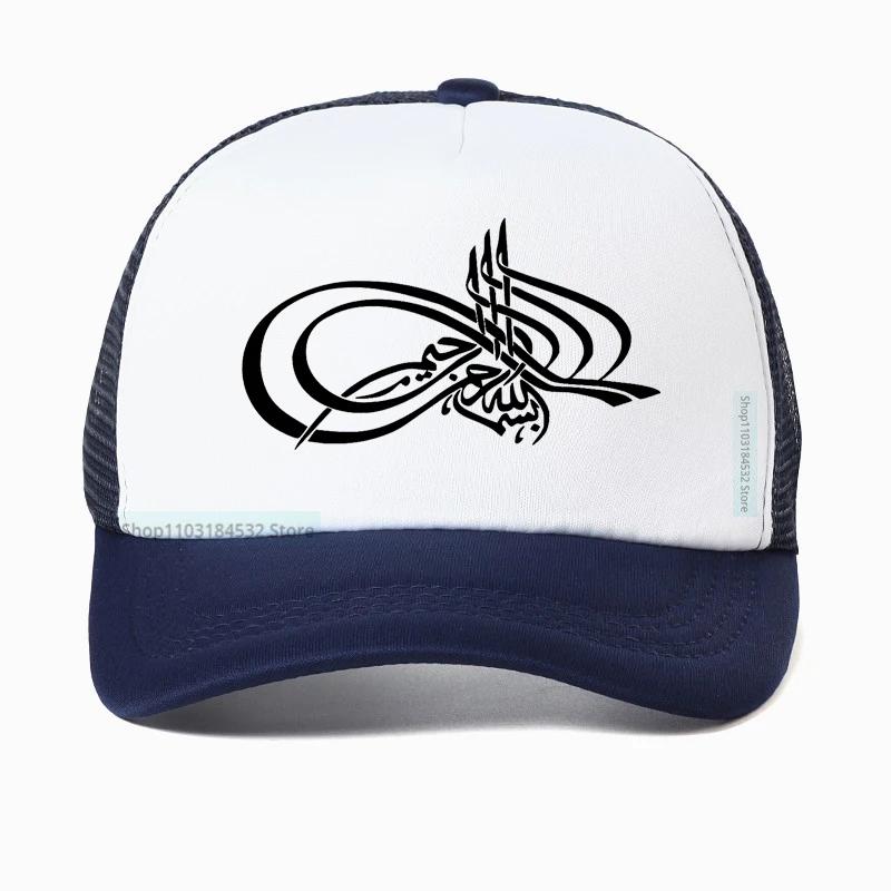 Muslim Arabic Unisex Hat Islamic Quotes God Allah Quran Baseball Cap  Unisex Women Mesh Breathable Visor Hats Bonnet