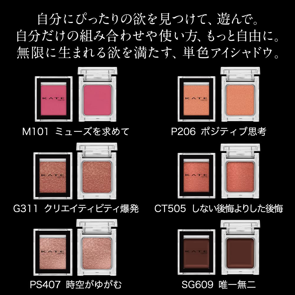 Kate The Eye Color 056 Eye Shadow 1.4g