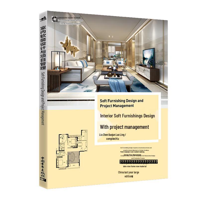 Interior Soft Furnishing Design & Project Management Textbook