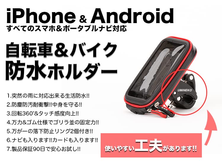 Umineko Smartphone Kompatibel mit iPhone 13 12 Xperia X iPhone Wasserdicht (Möwe) Halterung, Mittel, Mini, Mini, Kompakt, 5/s5, Fahrrad, Motorrad,