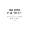 MISSHA - Glow Tone Up Sun Base