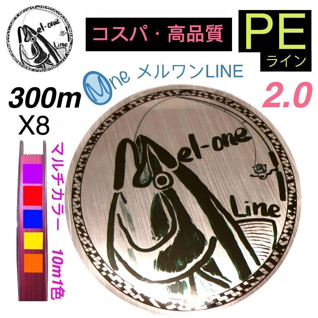 Used PE line 8 strands No. 2 multicolor 300m Melwan PE line
