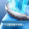 2026 New Model Neck-Hanging Fan, Cooling, Small and Portable, Ultra-Long Battery Life, Silent Electric Fan, Outdoor Wearable Ice Fan