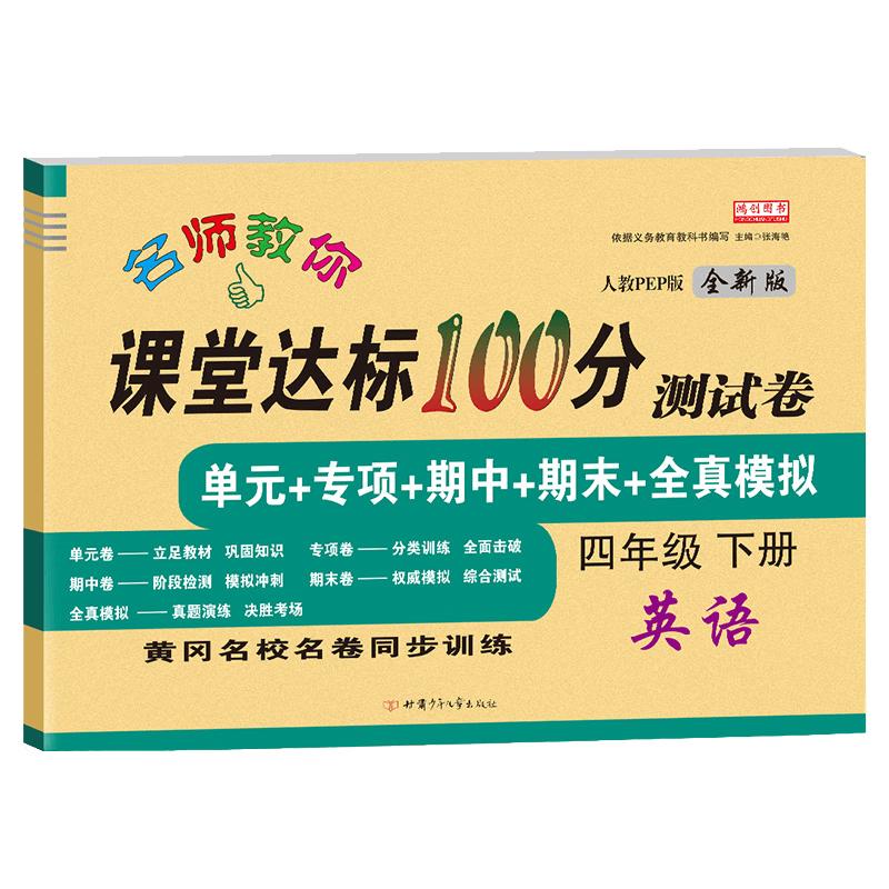 Grade 4 Exam Prep & Training Books Lower Semester Test Paper
