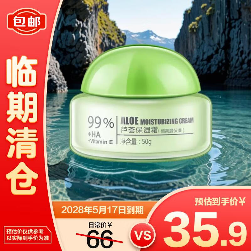 

Jiaxue Aloe Vera Hydrating Cream