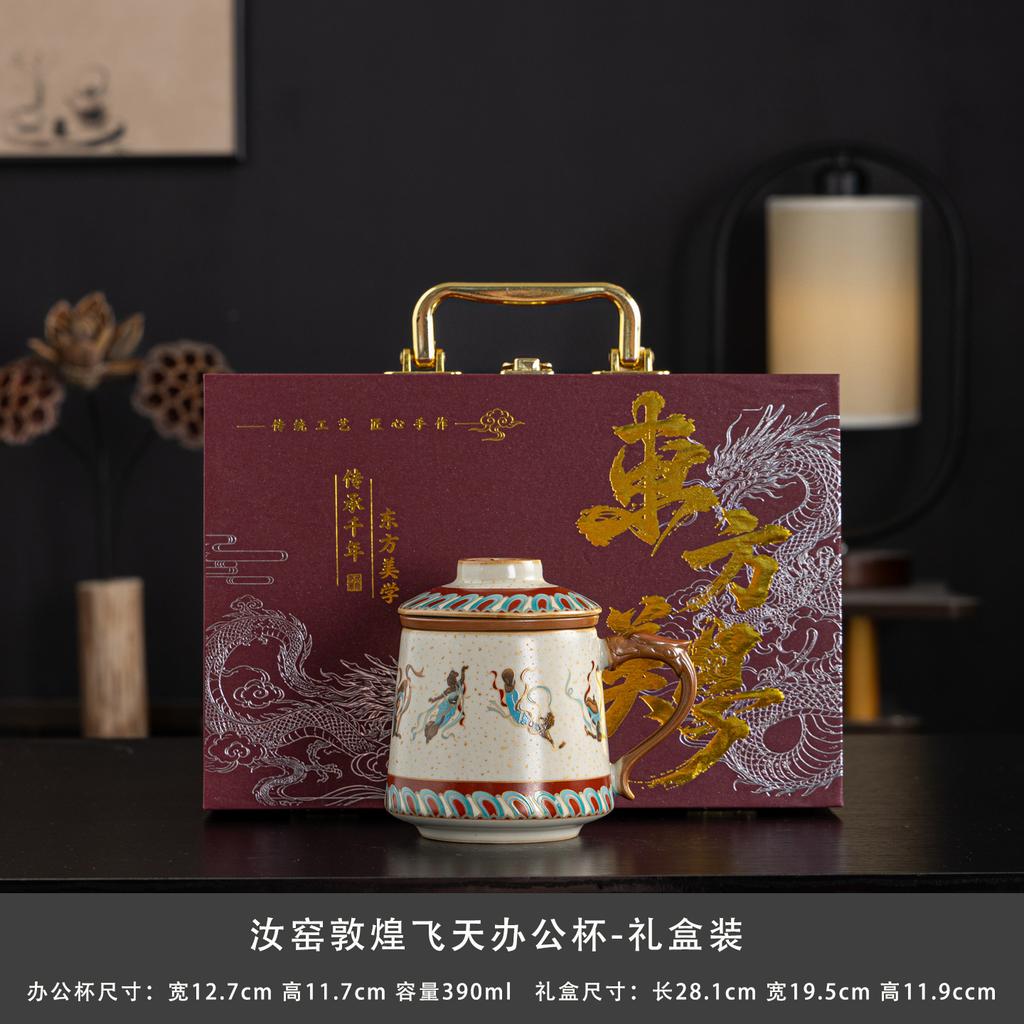 Dunhuang Feitian Office Cup Gift Box Set Tea Separation Ceramic Cup Mug Business Gift Souvenir