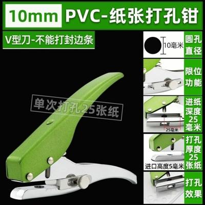 Heavy duty punch hole diameter 3-10mm loose leaf notebook single hole punching pliers round hole pliers hole puncher (as the picture,1)