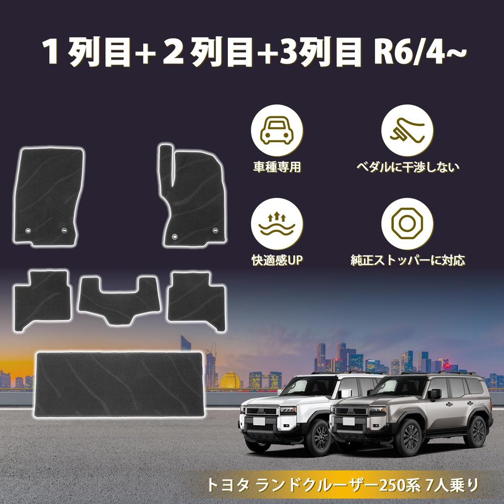 AUTO SPEC Bodenmatten mit Wellenmuster und Fußmatten für die zweite Reihe für Toyota Land Cruiser Serie 250 TRJ250W April 2024 Einstiegsleisten Individuelle Innenausstattung Einfach