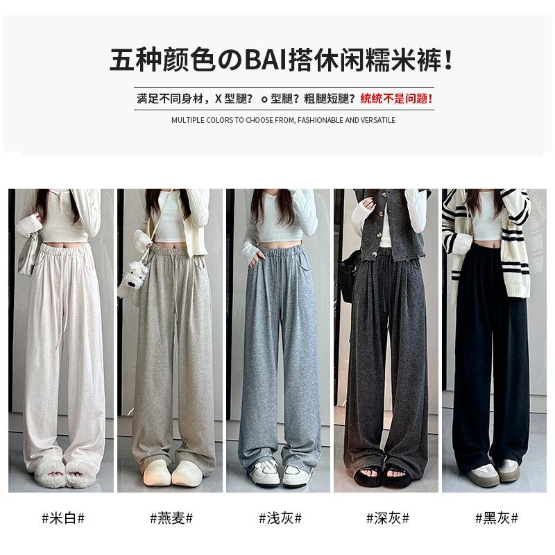 Glutinous Rice Wide-leg Pants Women's Spring and Autumn New Loose Straight Drape Lazy Sports Casual Mopping Long Pants