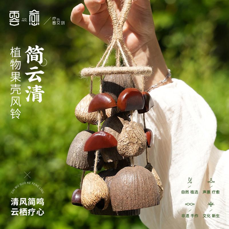 Cloud Healing Seed Pod Wind Chime Pendant Rattle Natural Seed Pods Healing Instrument Stringed Bell Yoga Meditation