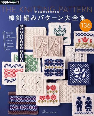 Complete Collection of Knitting Patterns (applemints)
