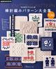 Couture et tricot – Kits de tricotage