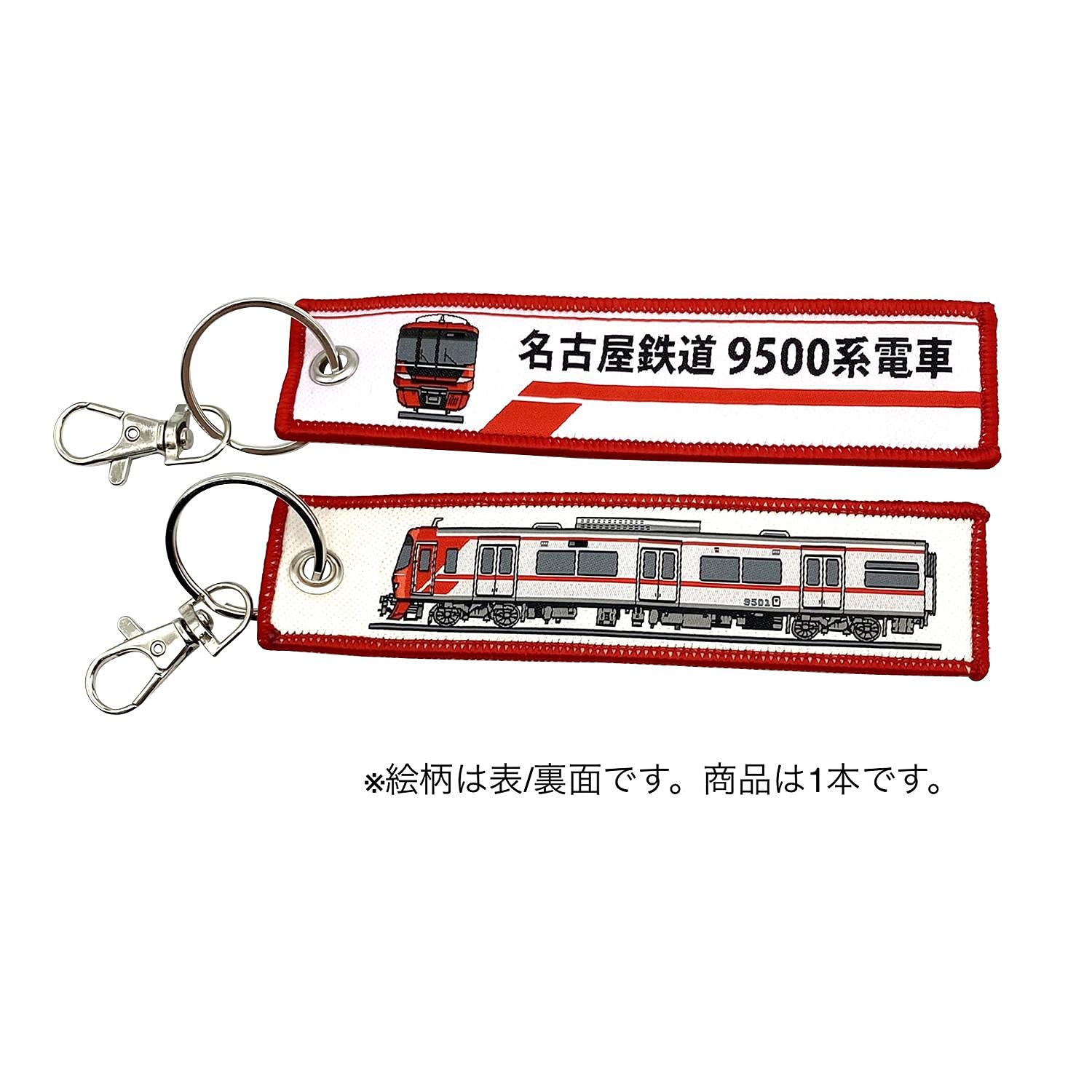 

KB Miscellaneous Goods Embroidered Tag Nagoya Railroad 9500 Series Train KBTG14010 -