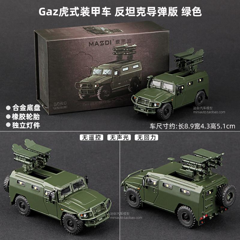 MASDI 1:64 M1151 Enhanced Armored Personnel Carrier Alloy Die-Cast Simulation Static Car Model Adult Collectible