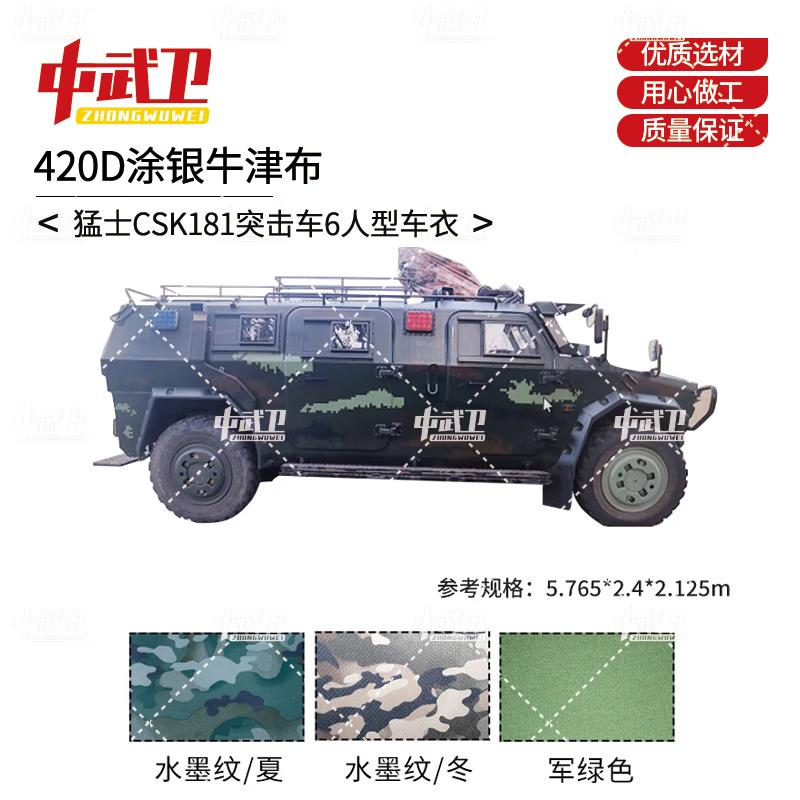 Zhongwuwei Mengshi CSK181 6-Seater Vehicle Cover 420D Silver Coated Oxford