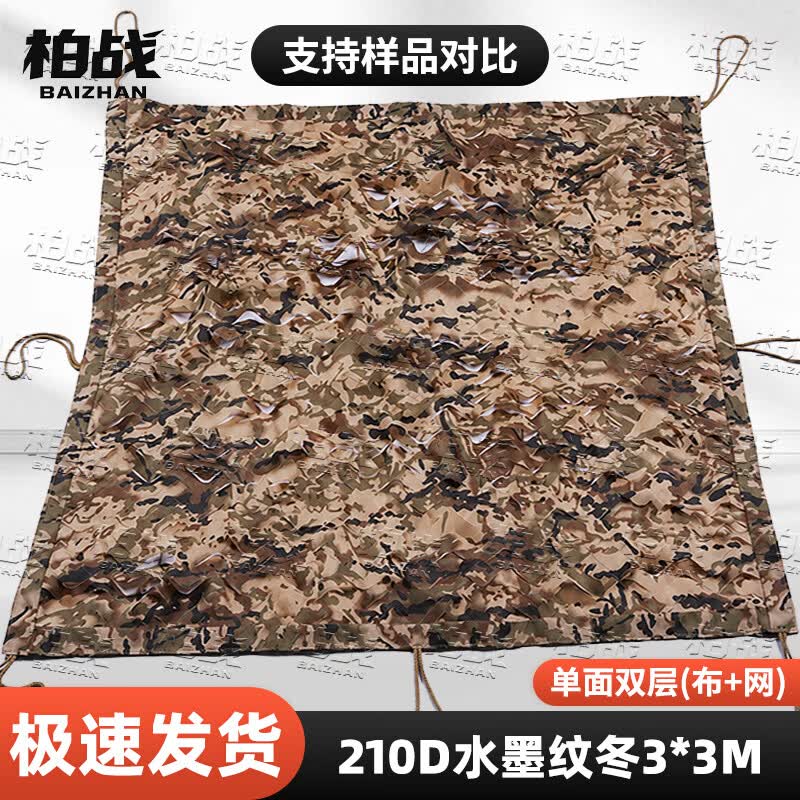 Bozhan 210D Camouflage & Shade Net