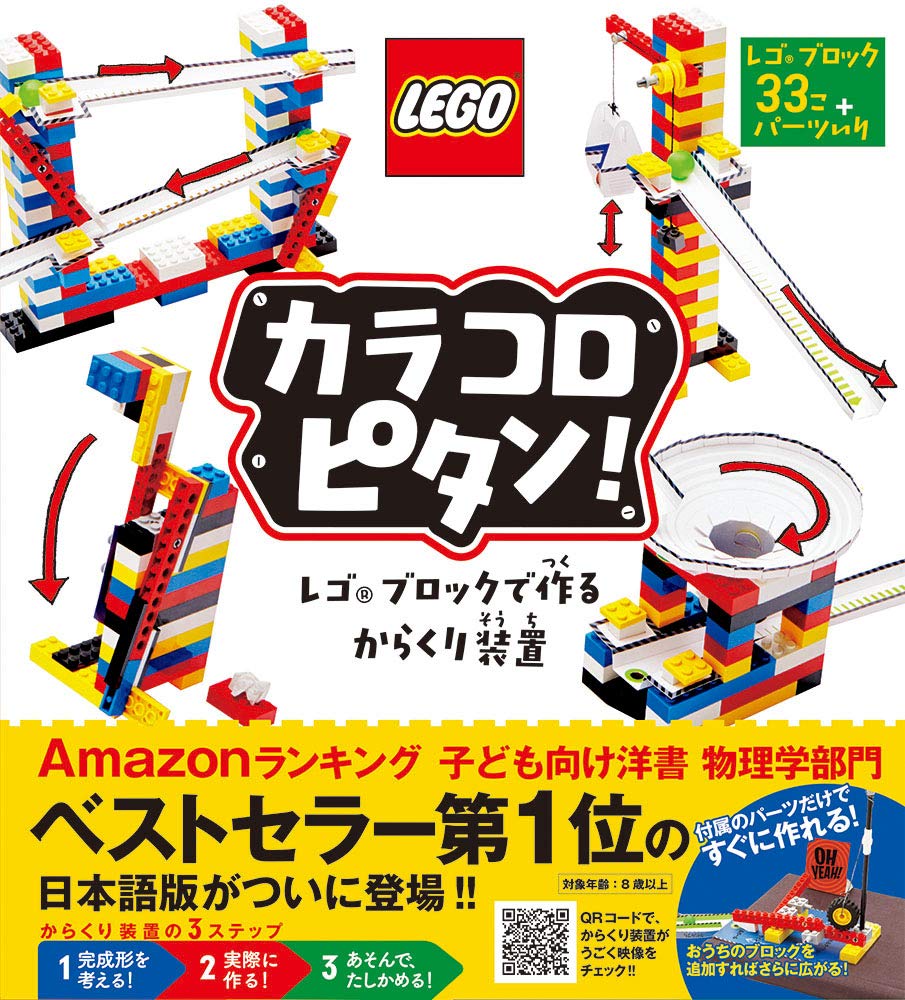 

Poplar Publishing Karakoropitan! A mechanical device made with Lego blocks ([Variety])
