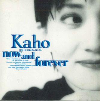 

CD KAHO SHIMADA - Now And Forever KICS442 KING RECORDS Japan Japanese Pop/Rock Used