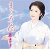 CD AYAKO FUJI - Magokoro No Hana Japan ObiJapanese Enka Used