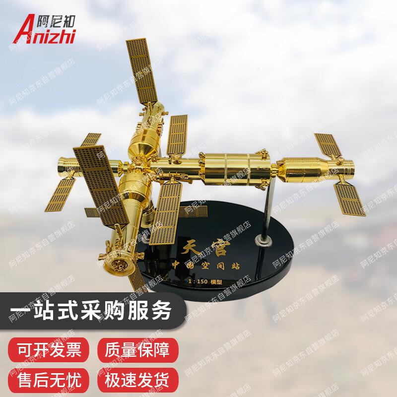 Anizhi Tiangong Space Station & Shenzhou Spacecraft Model