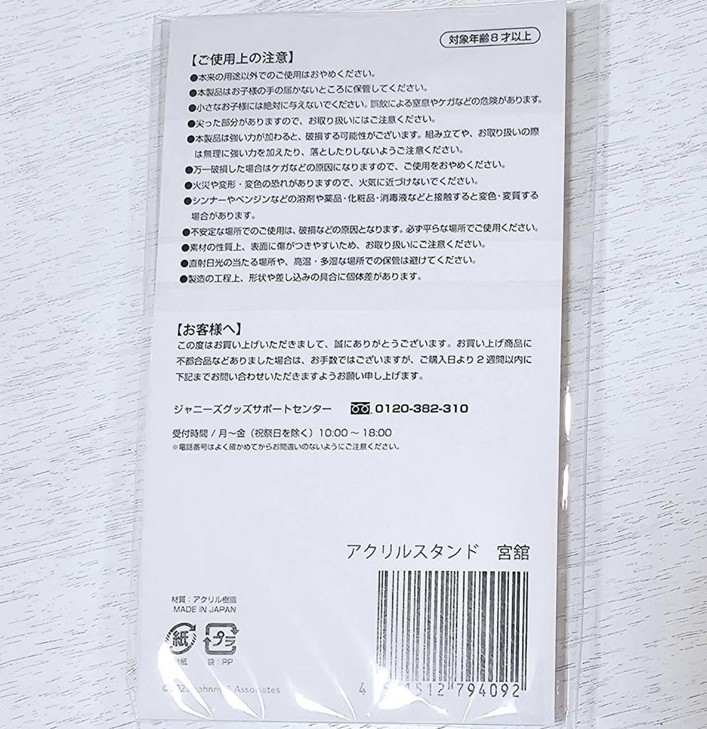 Snow Man [Ryota Miyadate Acrylic Stand] Takizawa Kabuki ZERO FINAL 2023 Official Merchandise