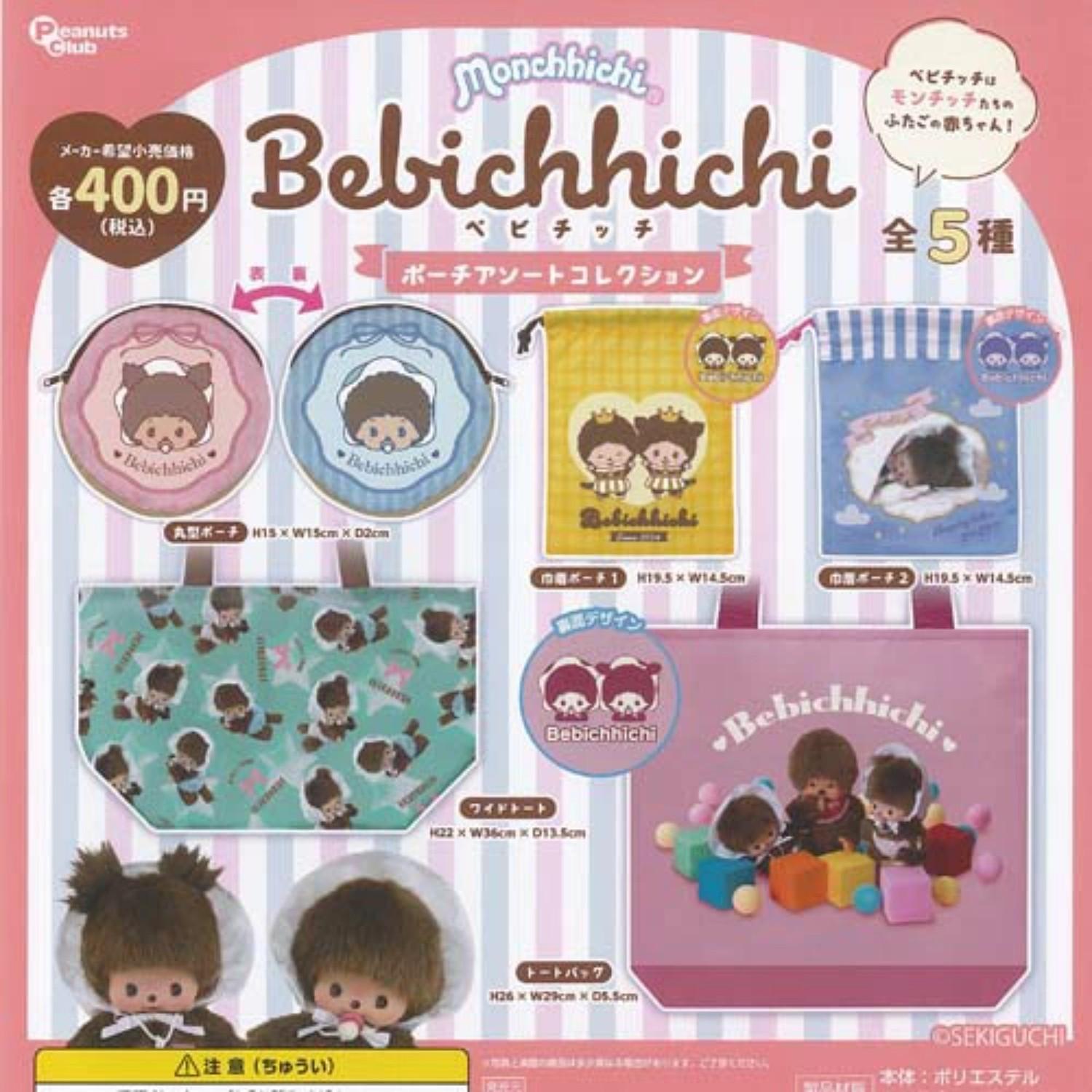 Babichhichi Pouch Assortment Collection Capsule Toy 5 Types Comp Gacha Gashapon