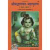 Srimad Bhagavat Mahapurana Part1 of |Language: Hindi | Large () |Code