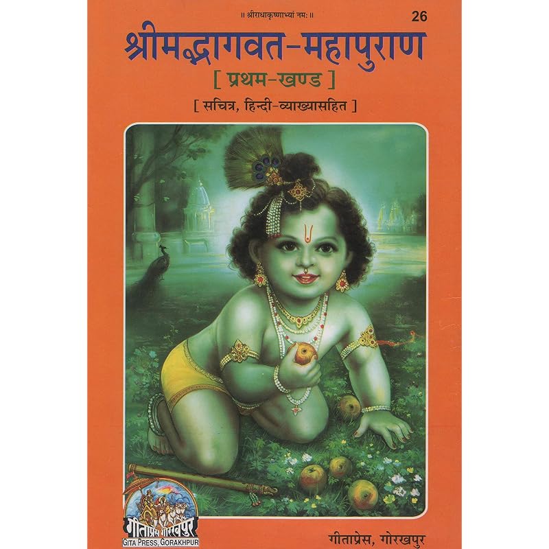 Srimad Bhagavat Mahapurana Part1 of |Language: Hindi | Large () |Code