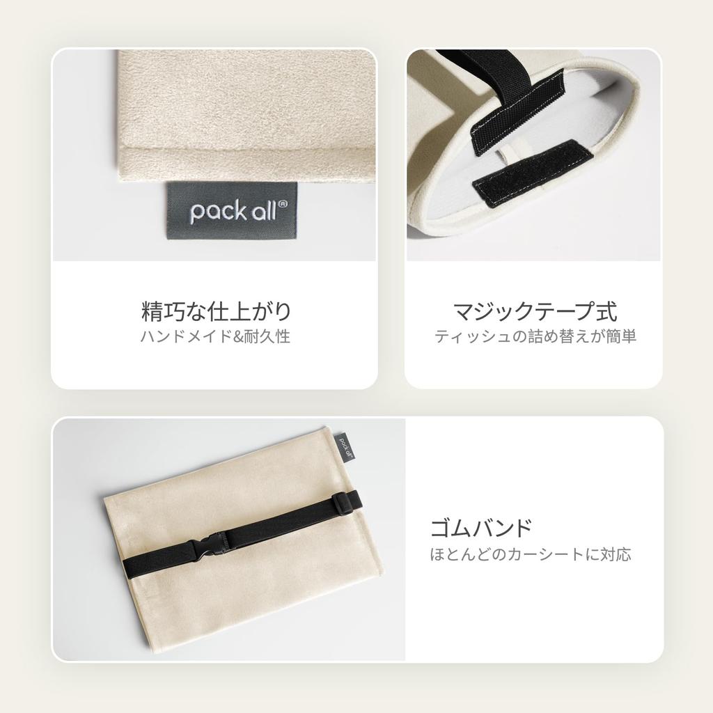 Pack All Tissue Case, Car Tissue Cover, Suede Fabric, Sun Visor, Headrest, Car Storage, In-Car Tissue Box (Beige)