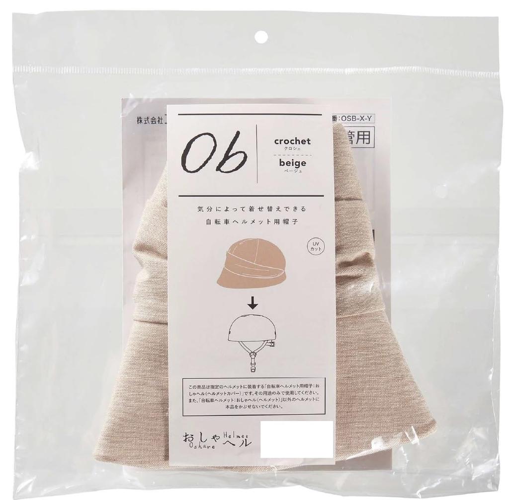 Stylish Helmet Crochet Beige [Kojit]