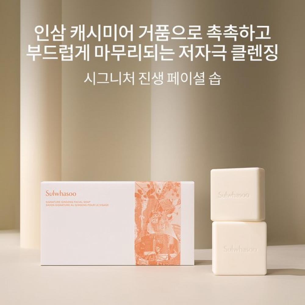 Sulwhasoo Signature Ginseng Facial Soap 120g X 2