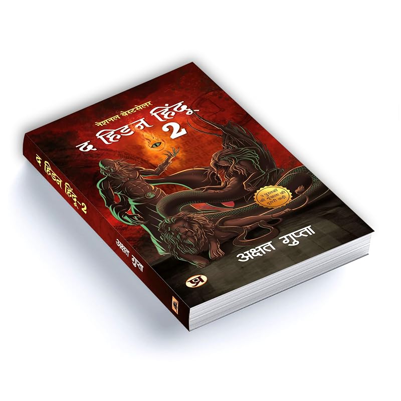 Das versteckte Hindu-Buch "? ???? ????? " ????? ... Version von Hidden Hindu ) (Hindi-Ausgabe)