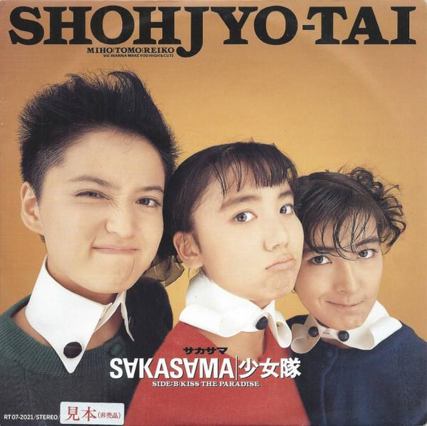 7inch Record SHOJOTAI - Sakasama / Kiss The Paradise RT072021 EASTWORLD 1987 Japan Japanese Pop/Rock Used