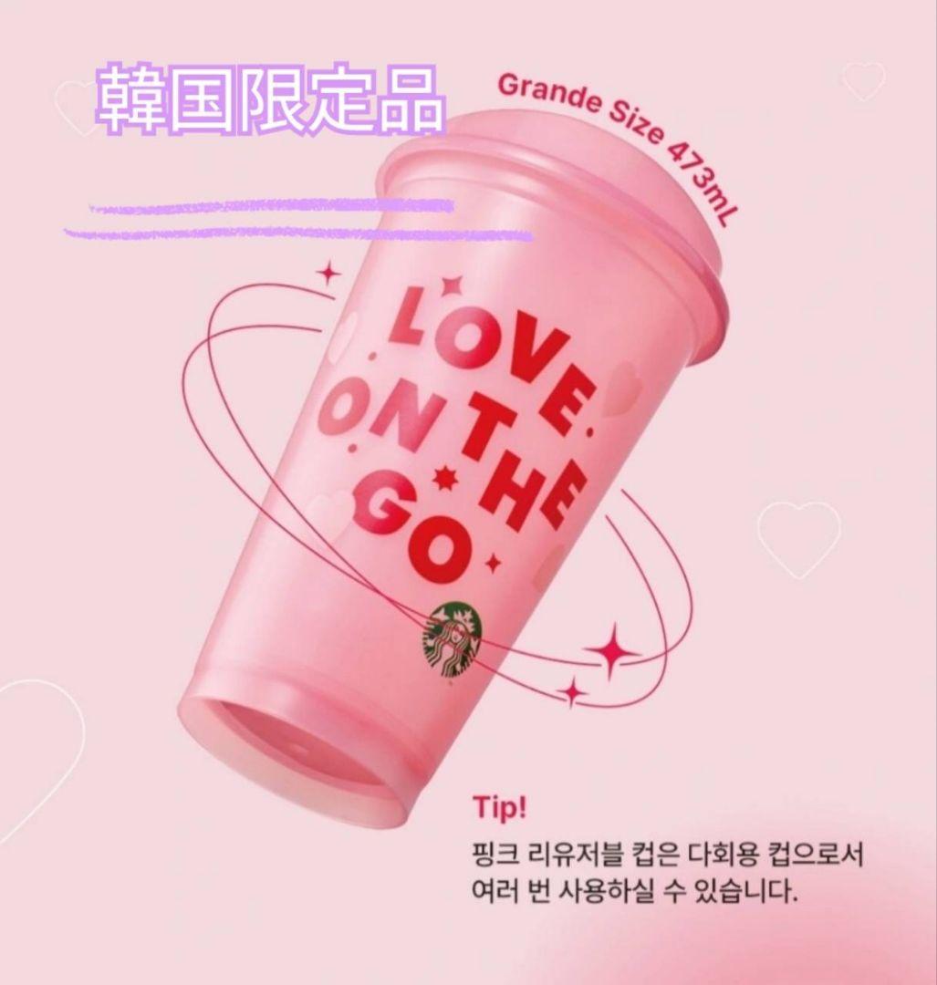 

[USED] Starbucks Korea Love on the Go Reusable Cup