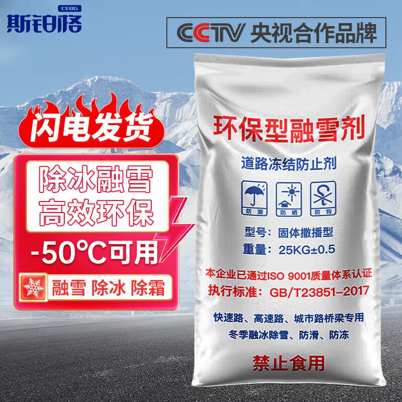 Sipoge 25KG De-icing Salt Granules