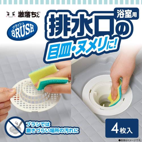 LEC Gekiochikun Brush Bathroom Drain Cleaner (4 sheets) Ultra-fine brush reaches mesh / Made in Japan