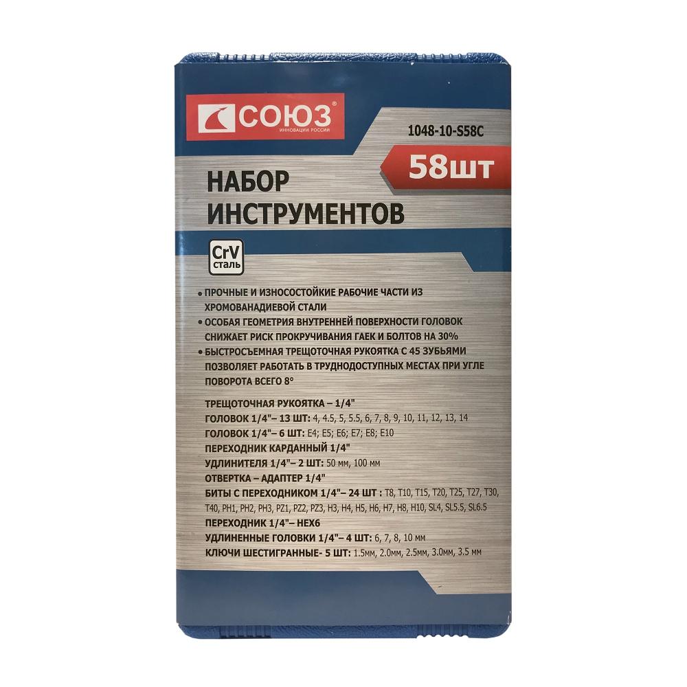 

Набор инструментов Союз 1048-10-с58с