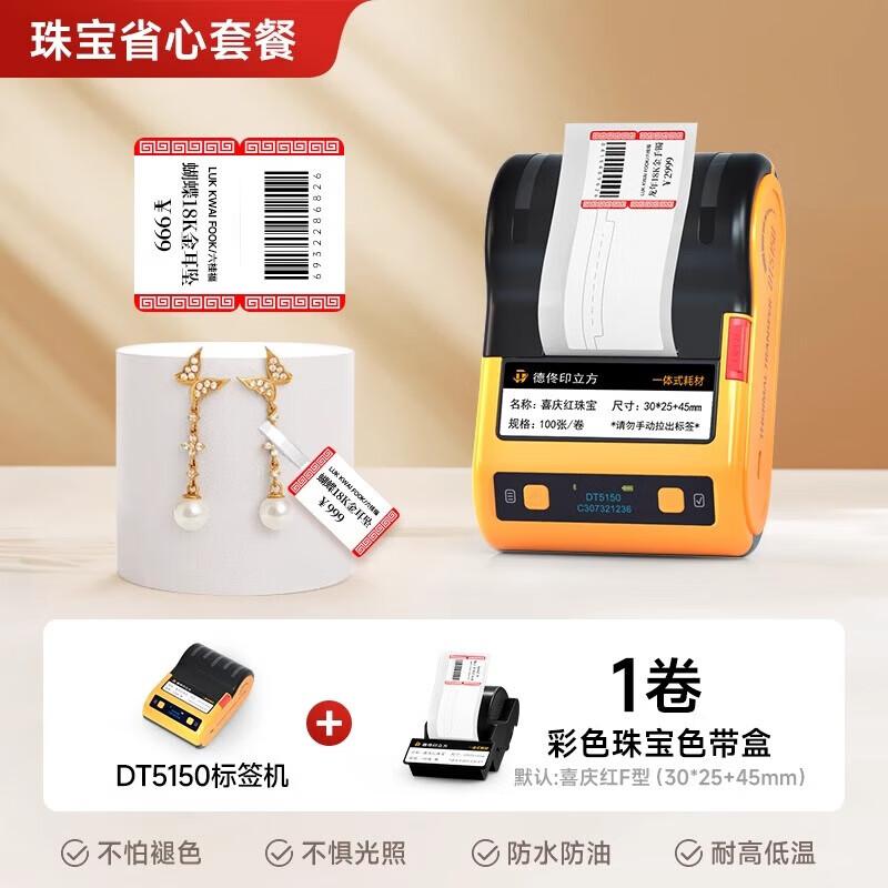 

Detong Portable Thermal Transfer Bluetooth Label Printer CN plug (adapter included)
