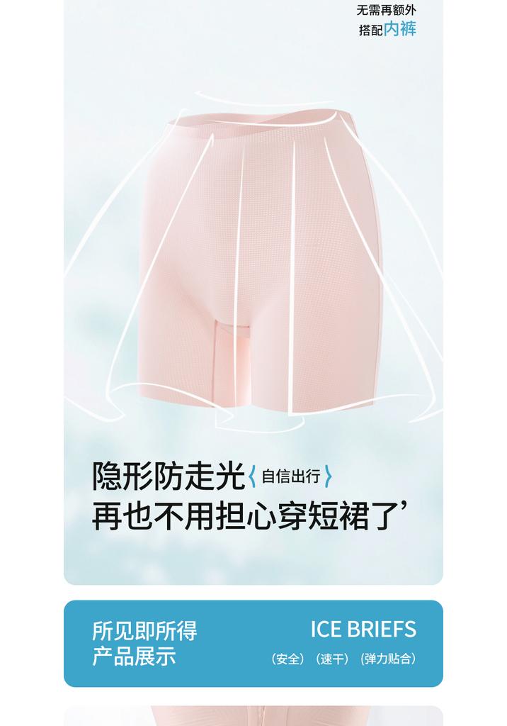 Ice Silk Seamless Safety Pants