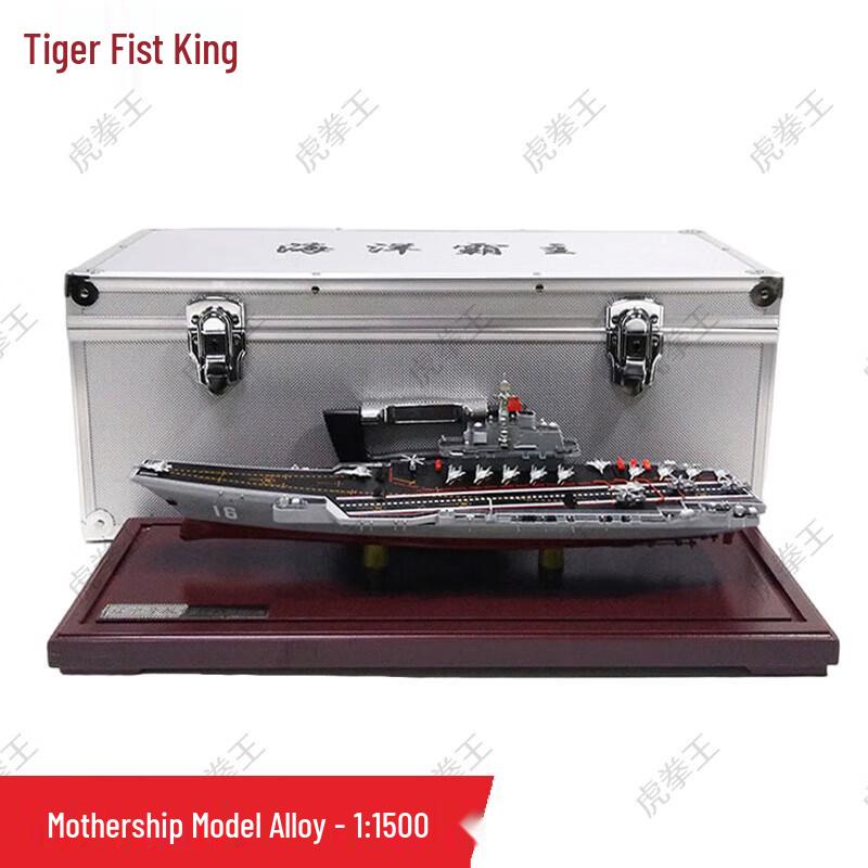 Tiger Fist King Liaoning Aircraft Carrier Alloy Model