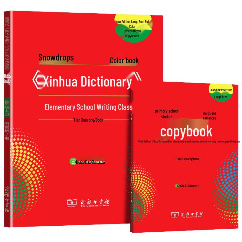 2024 Autumn Xinhua Dictionary Primary School Handwriting Practice Book