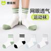 Children's Mesh Eye Tube Socks