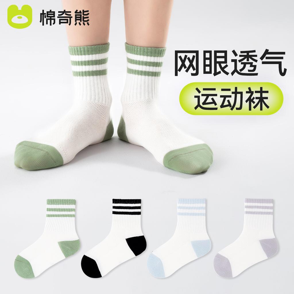 Children's Mesh Eye Tube Socks