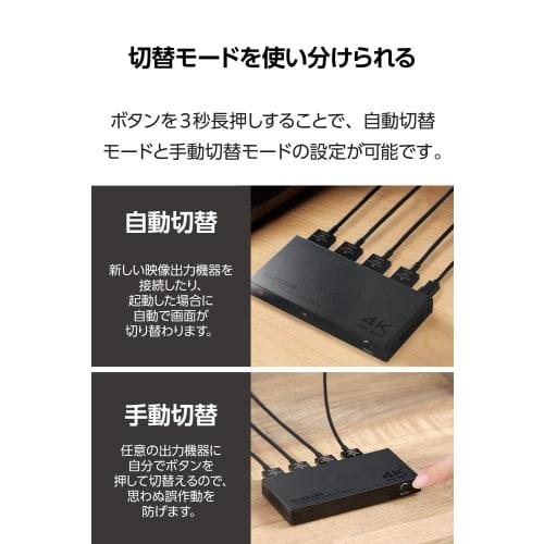 Elecom Przełącznik HDMI (Selektor) 3 wejścia 1 wyjście 4K (4096 x 2160) 60Hz Wybierana funkcja przełączania automatycznego/ręcznego [Potwierdzono działanie z PS4/PS5]