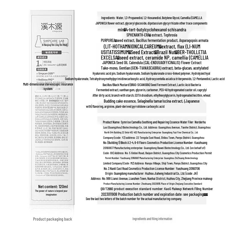 SACRED WOOD Camellia Soothing Repair Emulsion Set