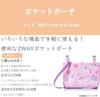 Marushin Pocket Sanrio My Melody Sparkly My Melody Entry Perfect for and Elementary 3745004000 Pouch, Character, Kindergarten/Preschool Supplies,