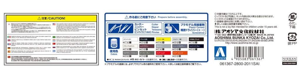 Aoshima Bunka Kyozai The Model Car Series 123 Nissan E50 Elgrand 1999 Plastic Model Kit Co., Ltd. 1/24 No.