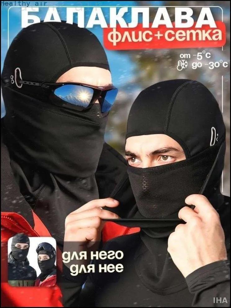 Лицевая маска One size чёрный